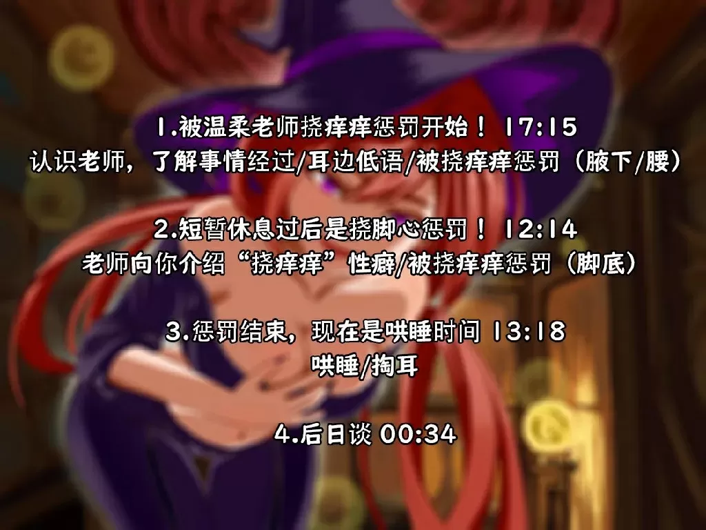 【音声作品】魔药老师的挠痒惩罚 2.webp