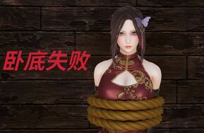 狗粮-卧底失败的下场-124P